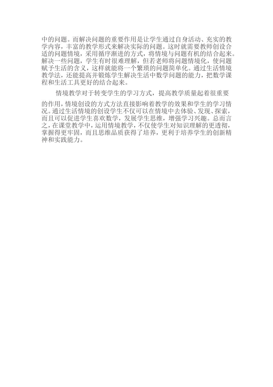 情境教学法在小学数学中的有效应用_第2页