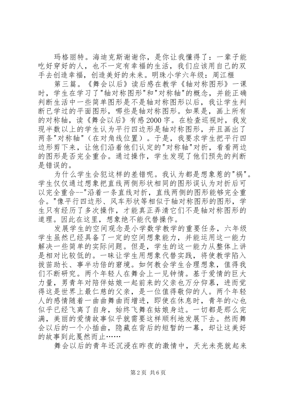 《舞会以后的灰姑娘》的优秀读后感_第2页