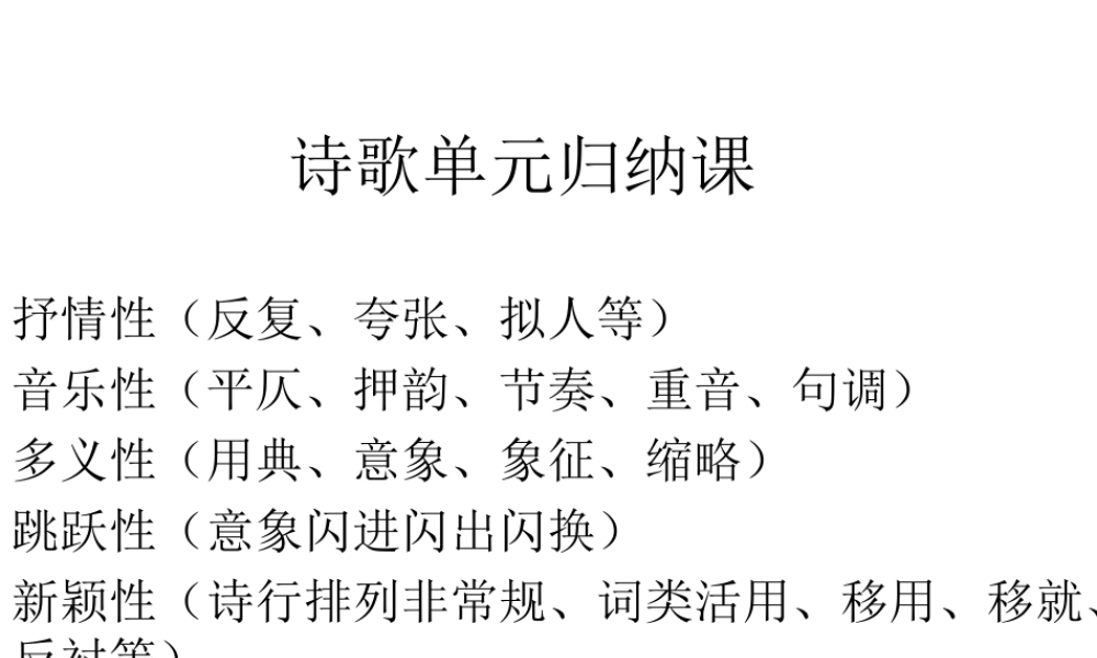 诗歌单元归纳课