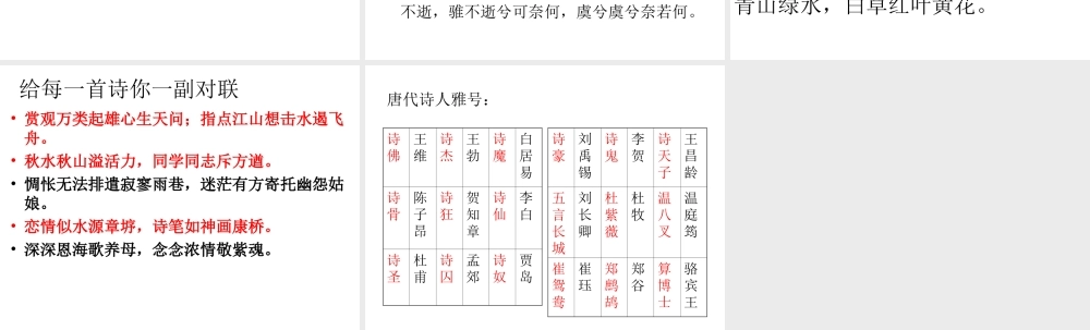 诗歌单元归纳课