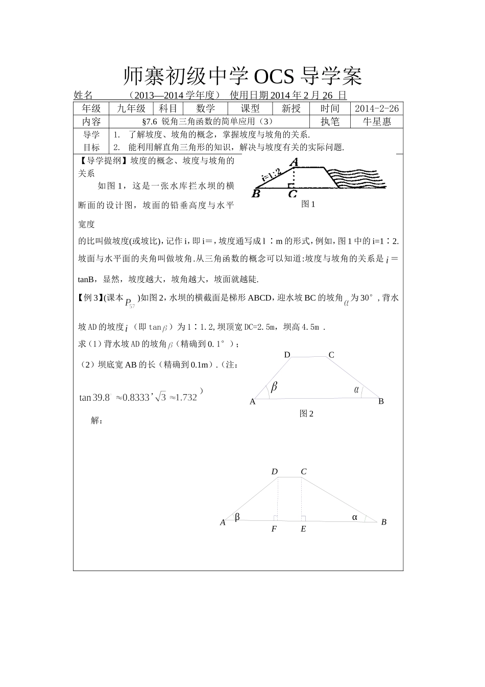 锐角三角函数的应用--坡度与坡角”导学案_第1页