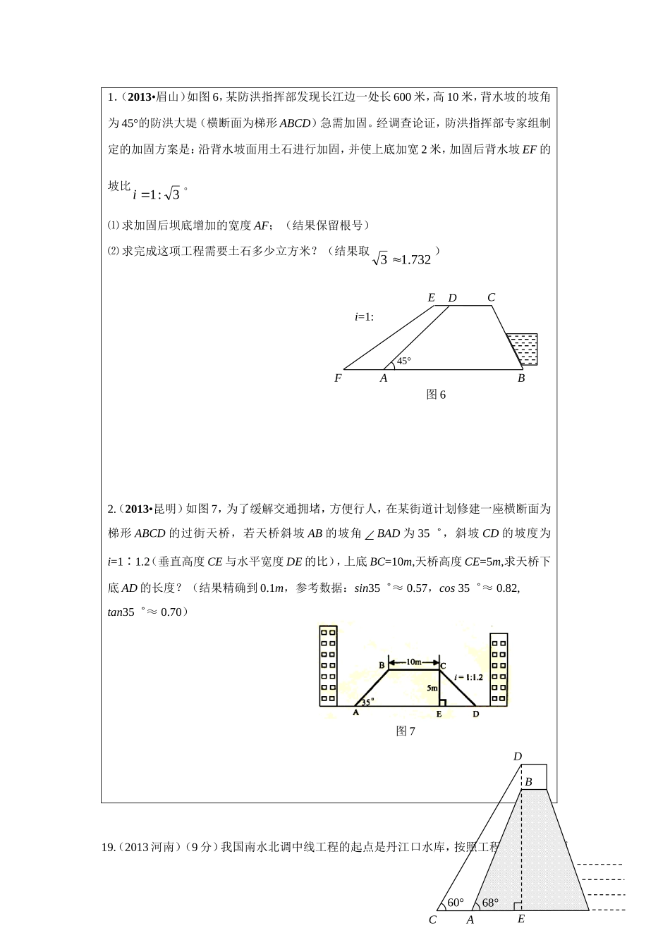锐角三角函数的应用--坡度与坡角”导学案_第3页