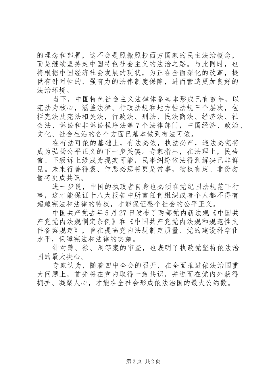十八届四中全会主题学习心得体会_第2页