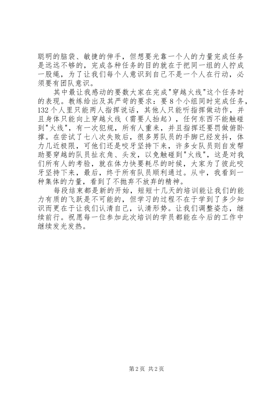 工作人员初任培训心得_第2页