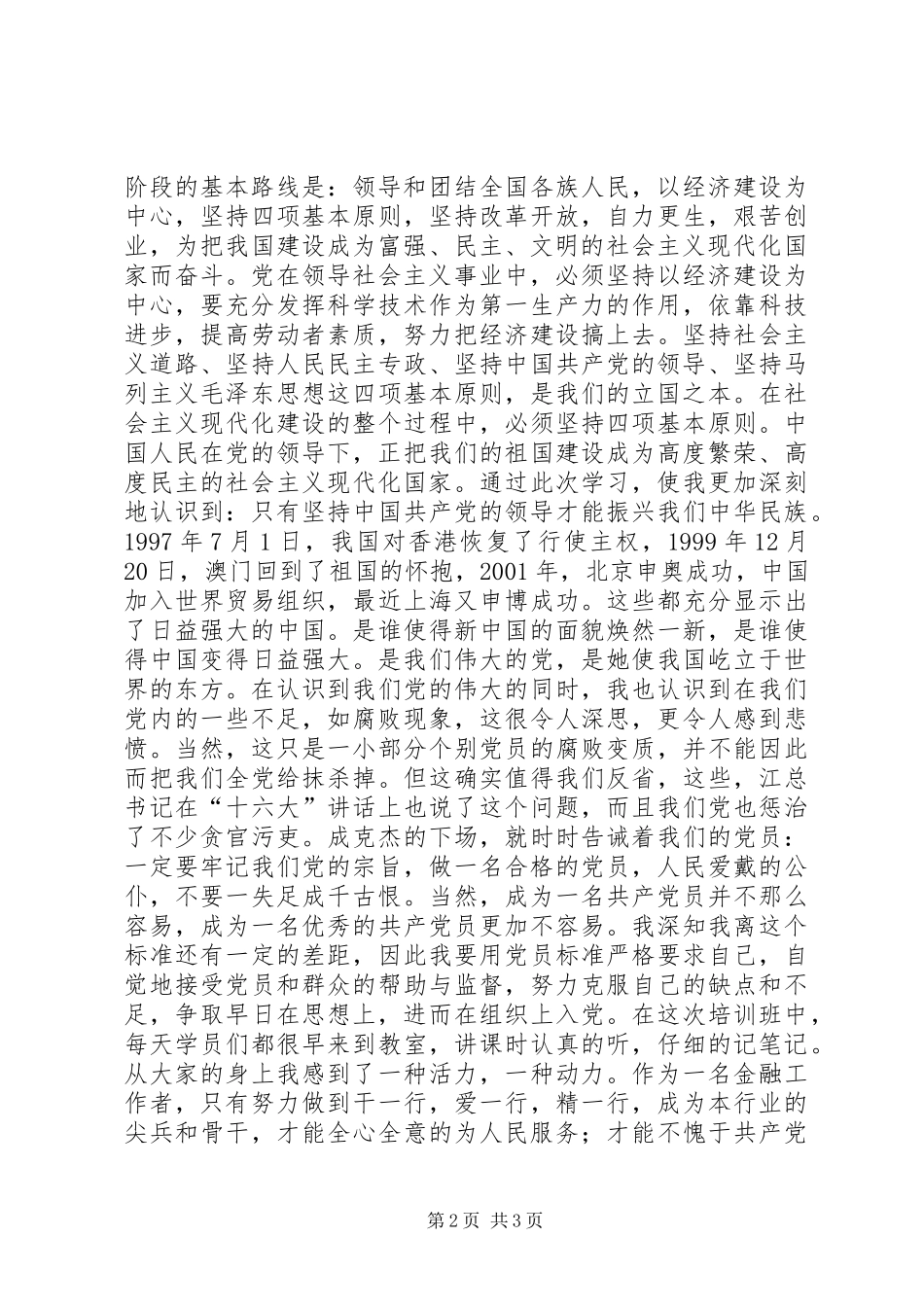 入党建培训心得_第2页