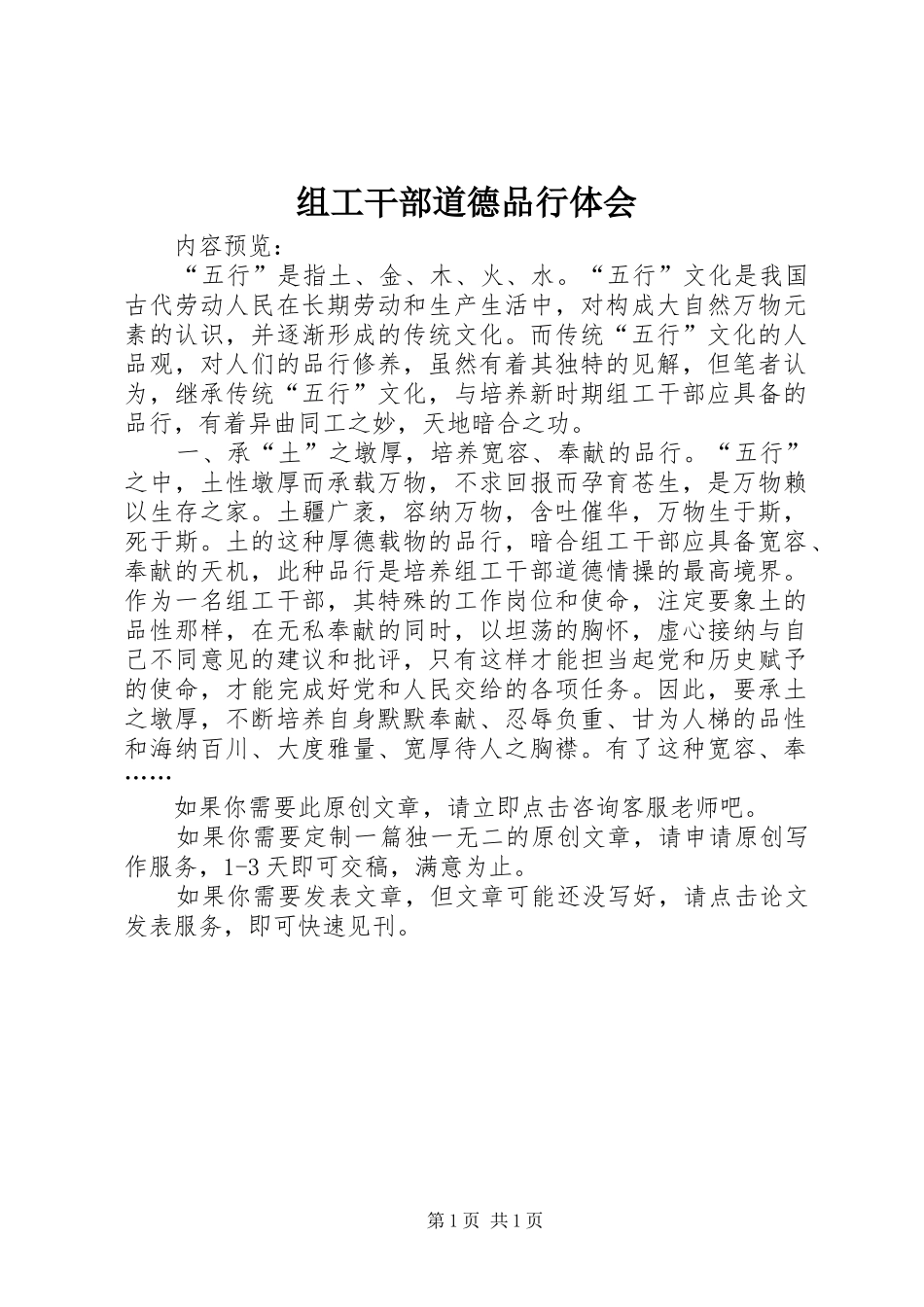 组工干部道德品行体会_第1页