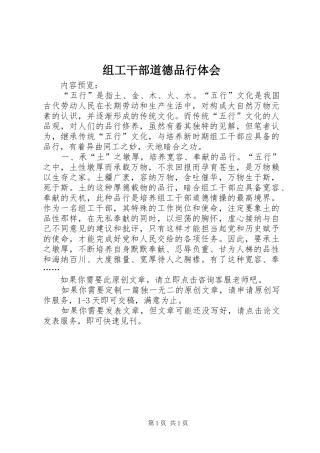 组工干部道德品行体会