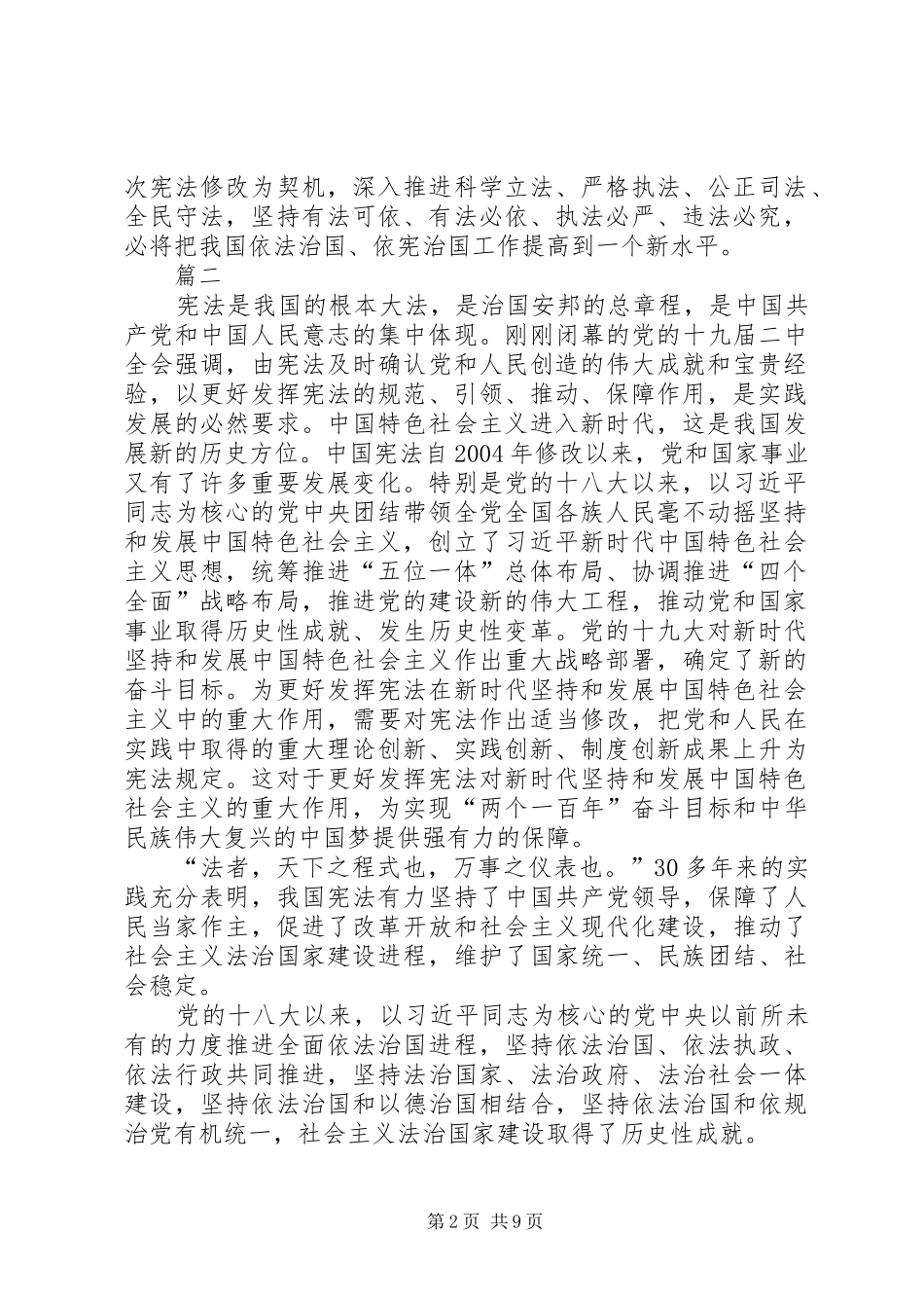 十九届二中全会宪法修改心得体会六篇_第2页