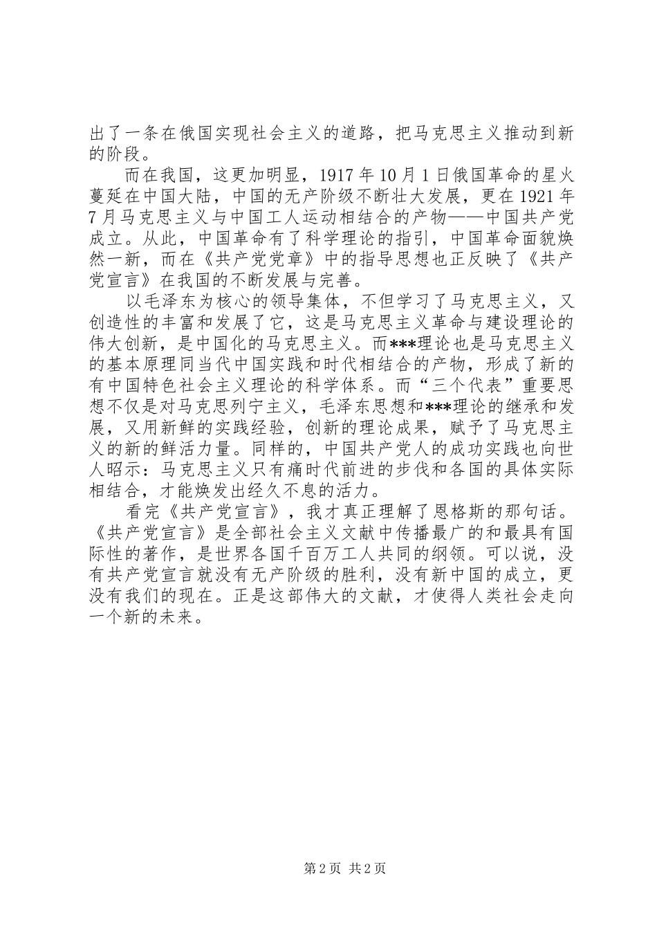 图书馆里读《共产党宣言》心得体会_第2页