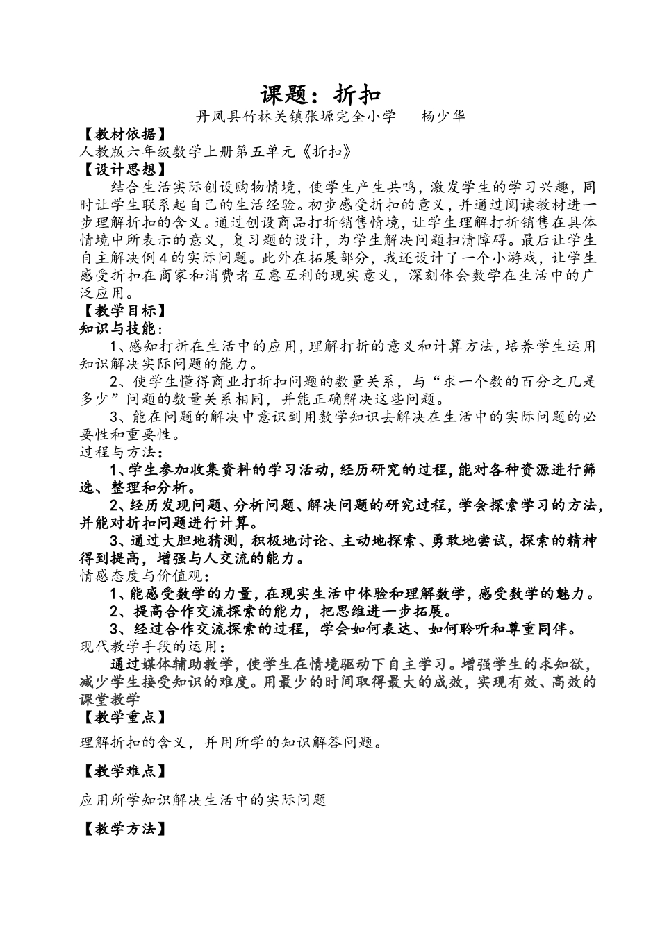折扣教学设计_第1页