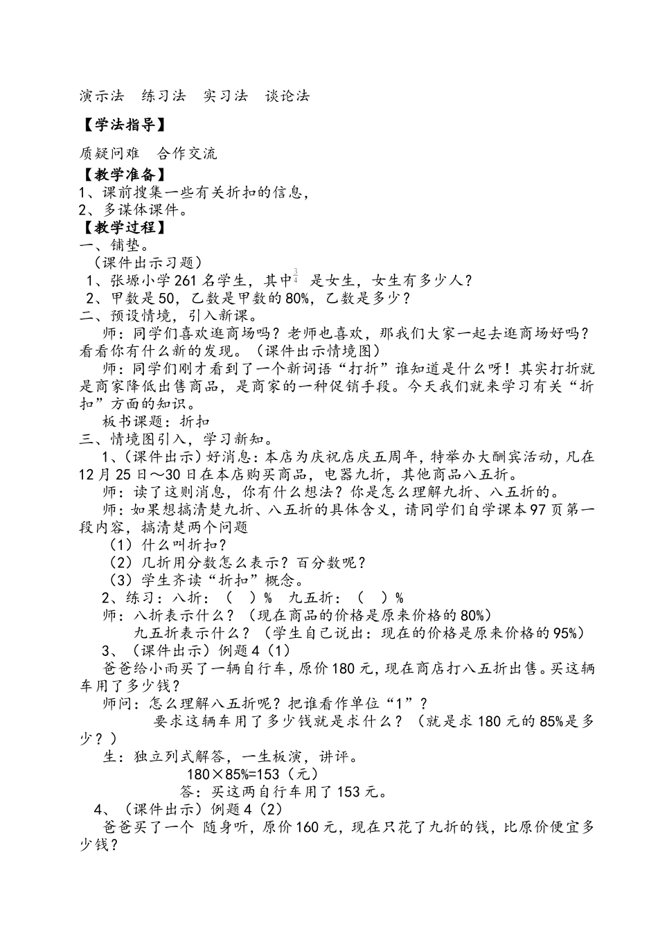 折扣教学设计_第2页