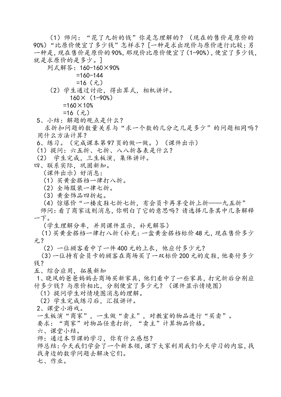 折扣教学设计_第3页