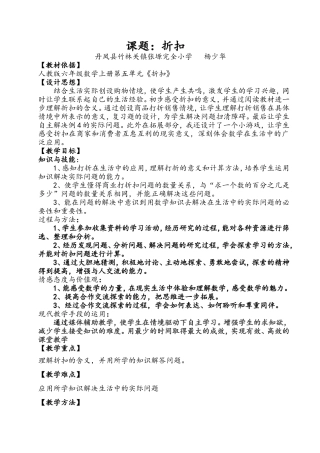 折扣教学设计