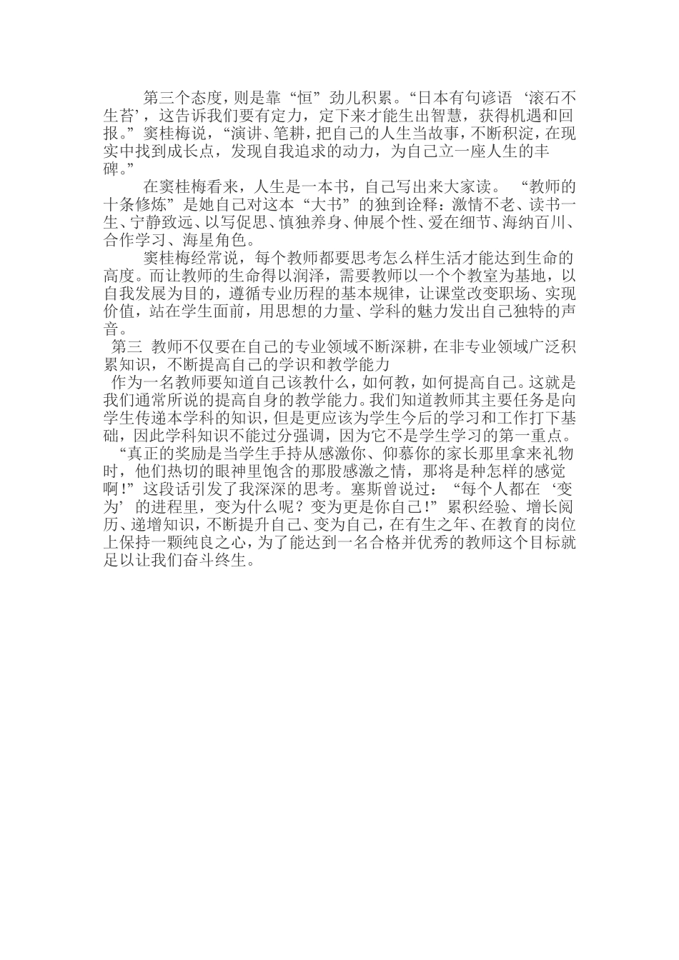 心得体会------浅谈如何做一名优秀的教师_第2页