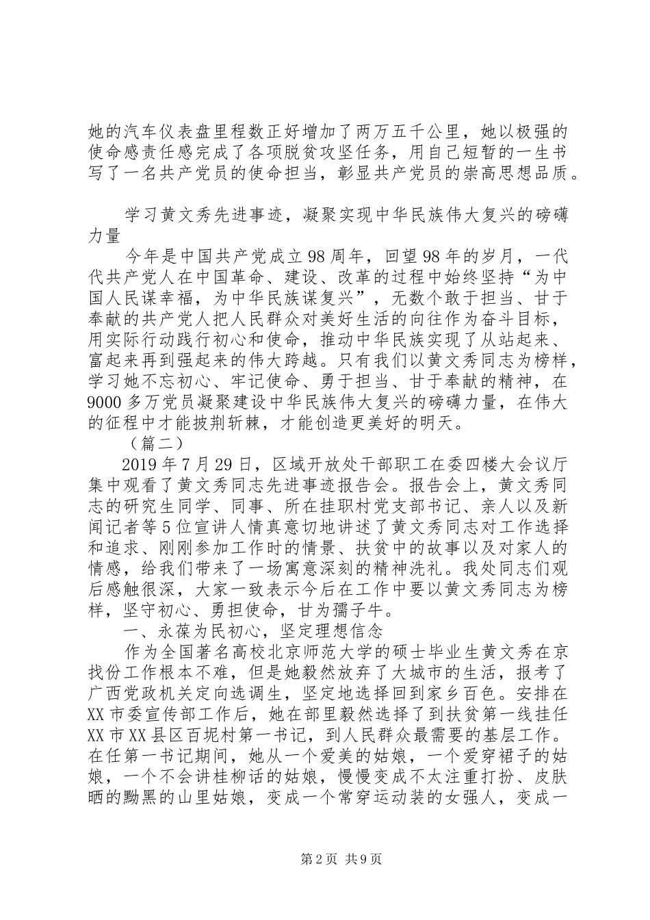 榜样4黄文秀事迹心得体会（7篇）_第2页