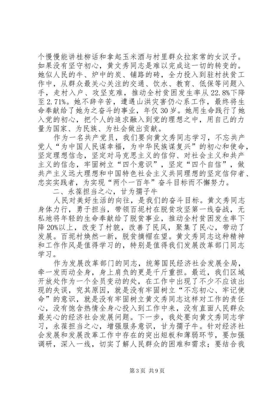 榜样4黄文秀事迹心得体会（7篇）_第3页