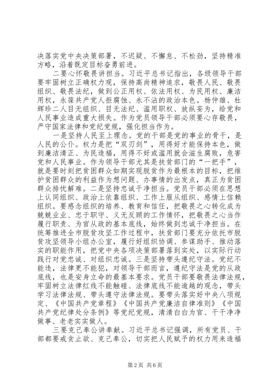 观看警示教育片心得感悟三篇_第2页