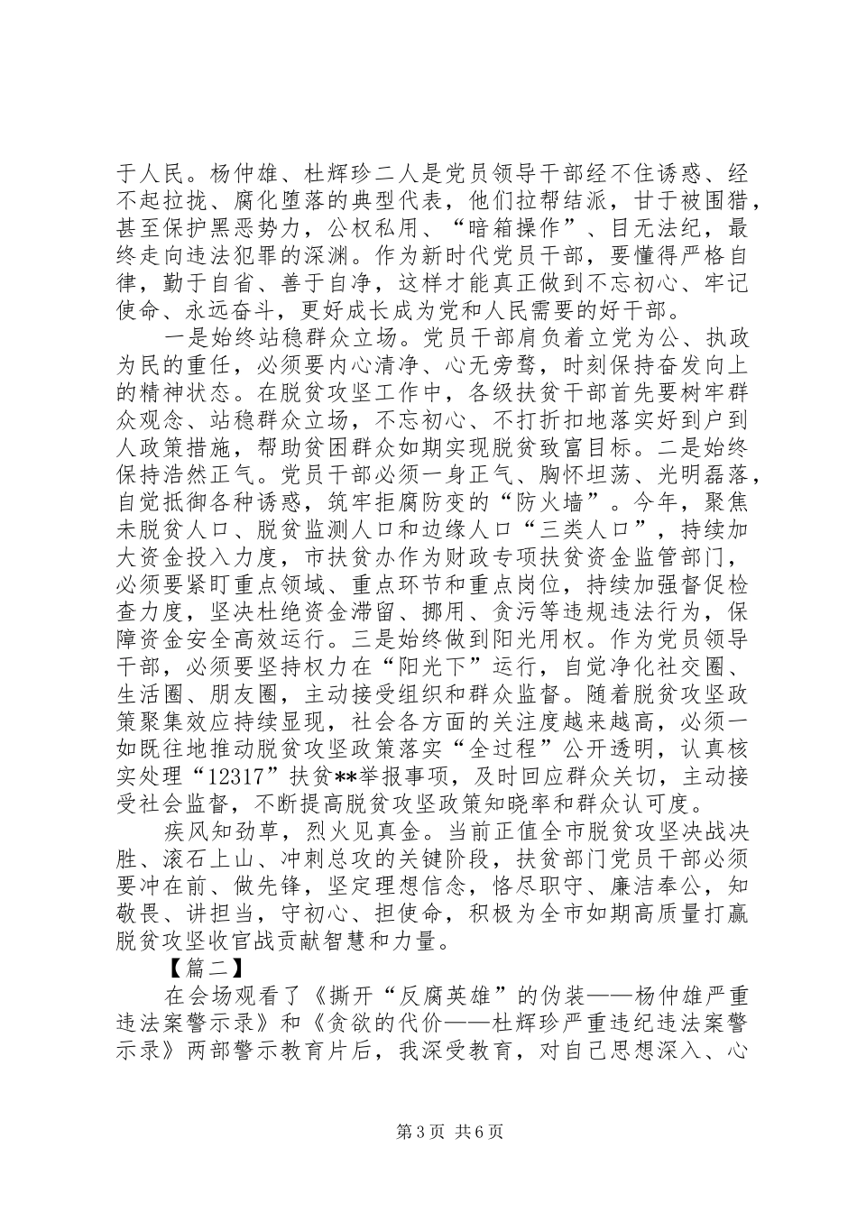 观看警示教育片心得感悟三篇_第3页