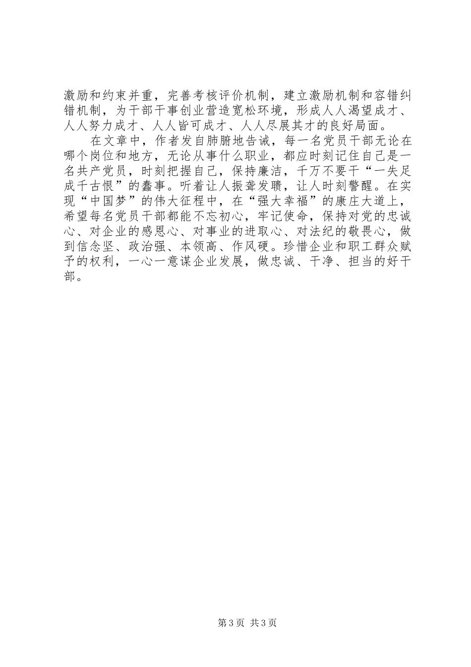 学习《清正廉洁是最根本的能力》心得体会_第3页