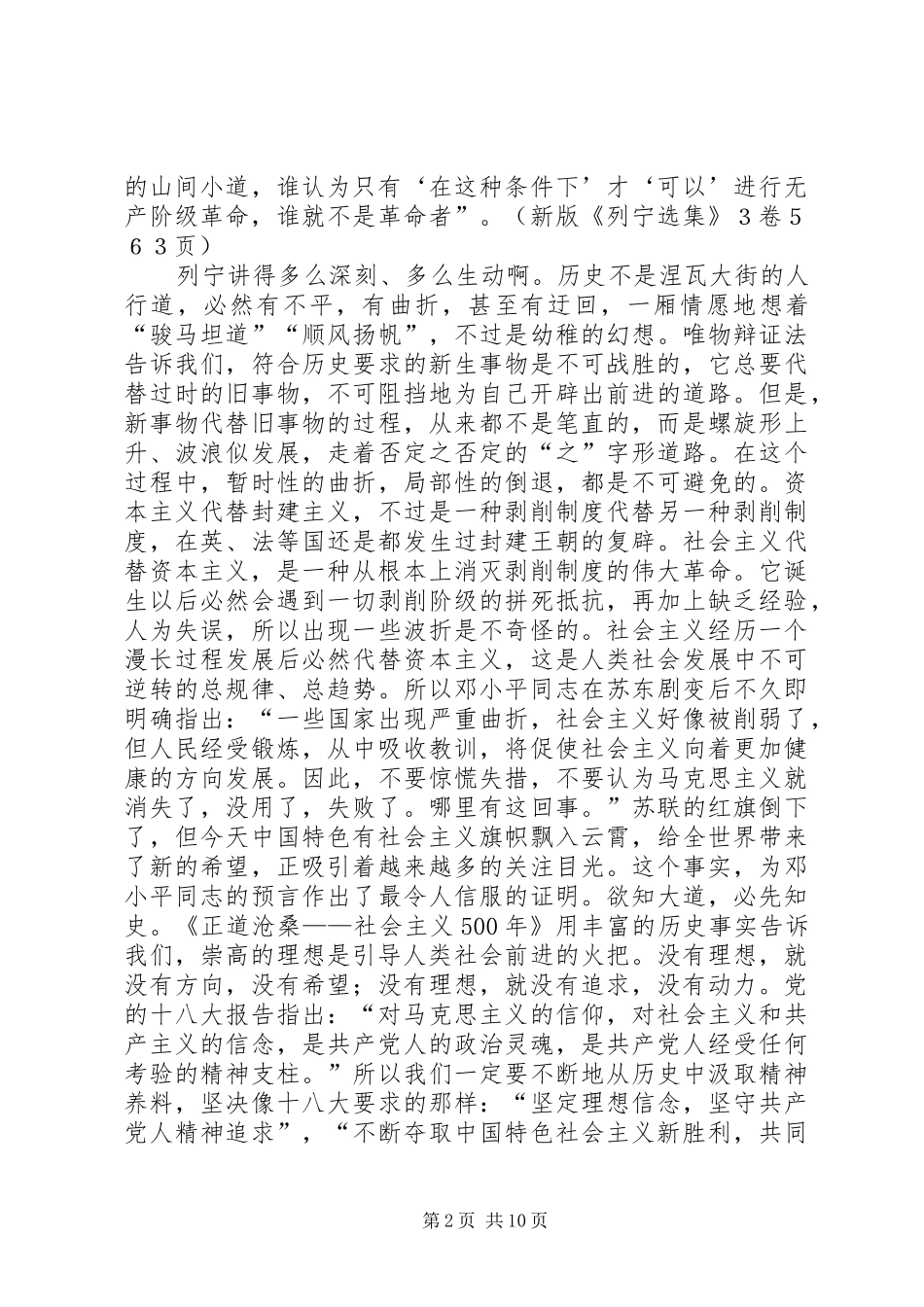 《正道沧桑》观后感_第2页