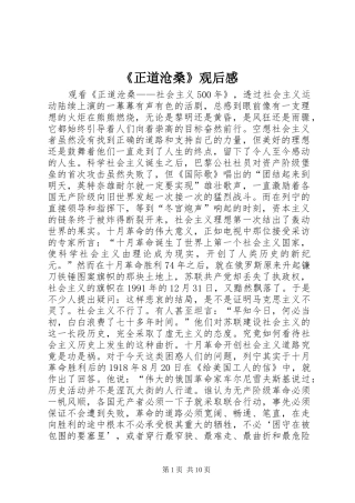 《正道沧桑》观后感