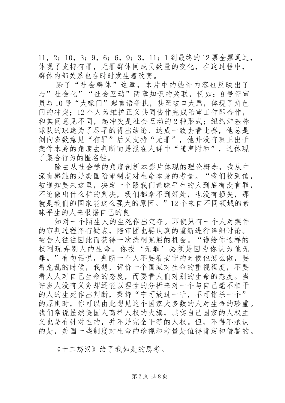 传媒132王蕊1309010230《十二怒汉》观后感_第2页