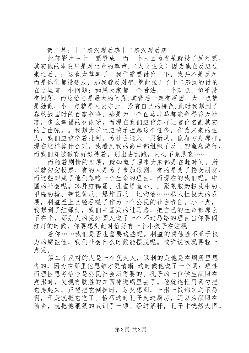 传媒132王蕊1309010230《十二怒汉》观后感_第3页