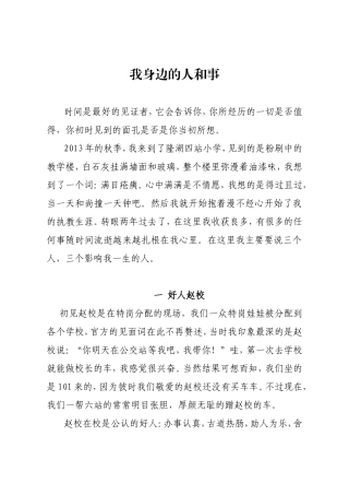 我身边的人和事陈丽