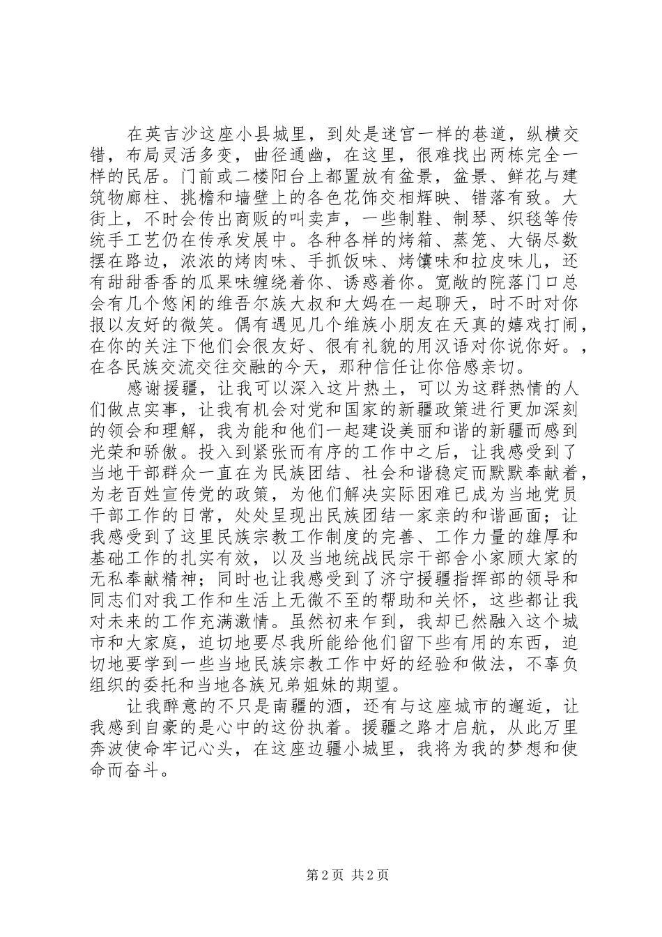 干部援疆挂职工作心得体会_第2页