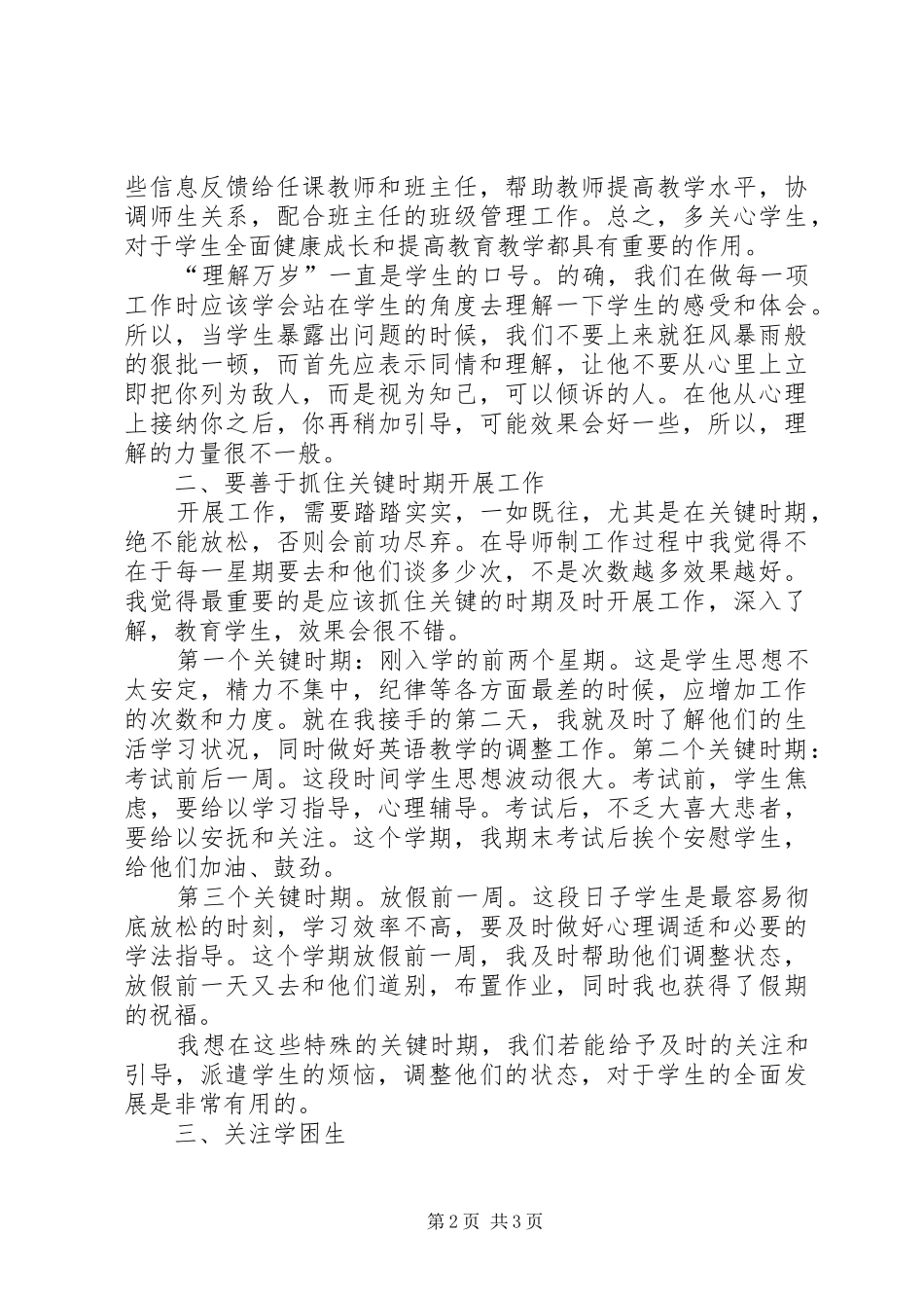 全员育人导师制学习体会[合集五篇]_第2页