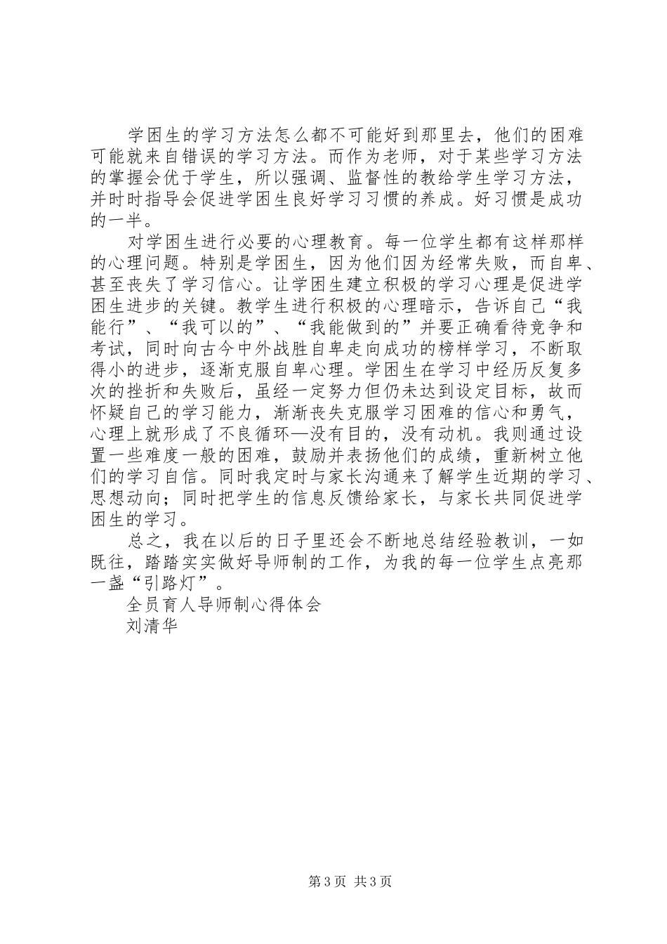 全员育人导师制学习体会[合集五篇]_第3页