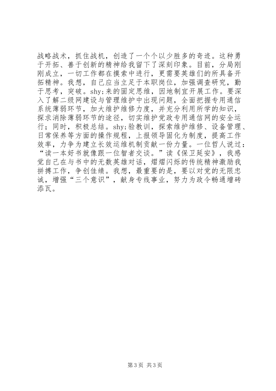 红色经典保卫延安读后感_第3页