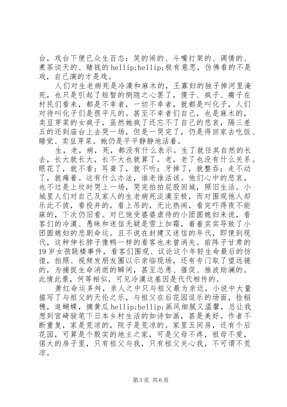 呼兰河传读后感集锦_第3页