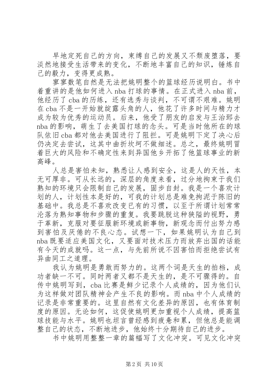 《姚明自传》读后感_第2页
