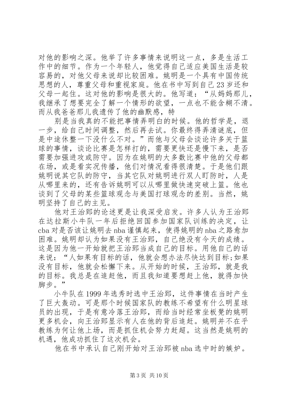 《姚明自传》读后感_第3页