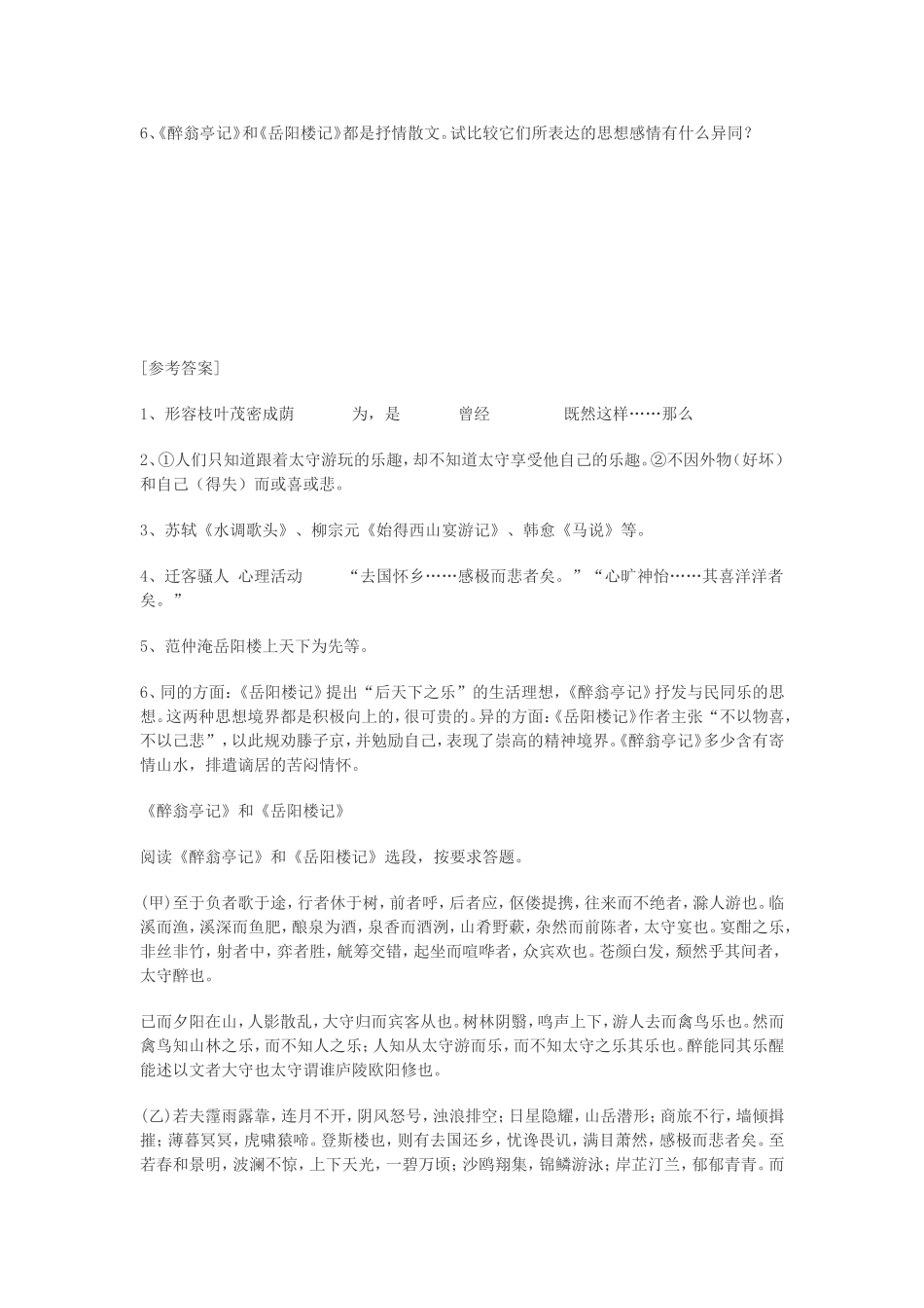 醉翁亭记岳阳楼对比阅读_第2页