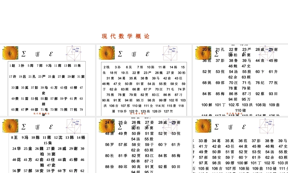 猜姓氏游戏及其数学原理