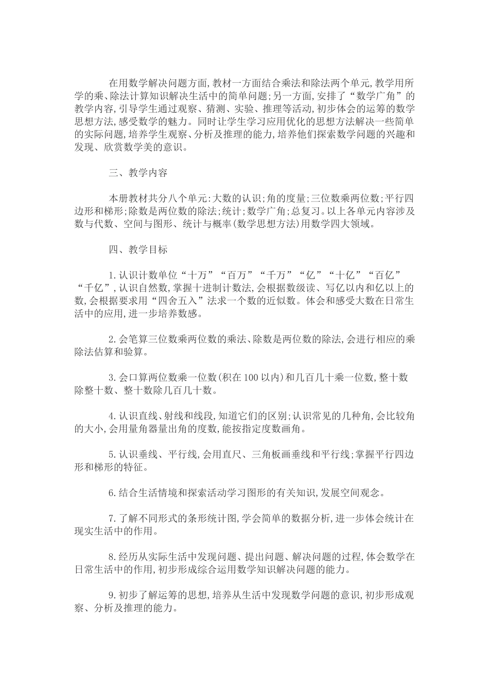 四年级数学上学期教学工作计划_第2页