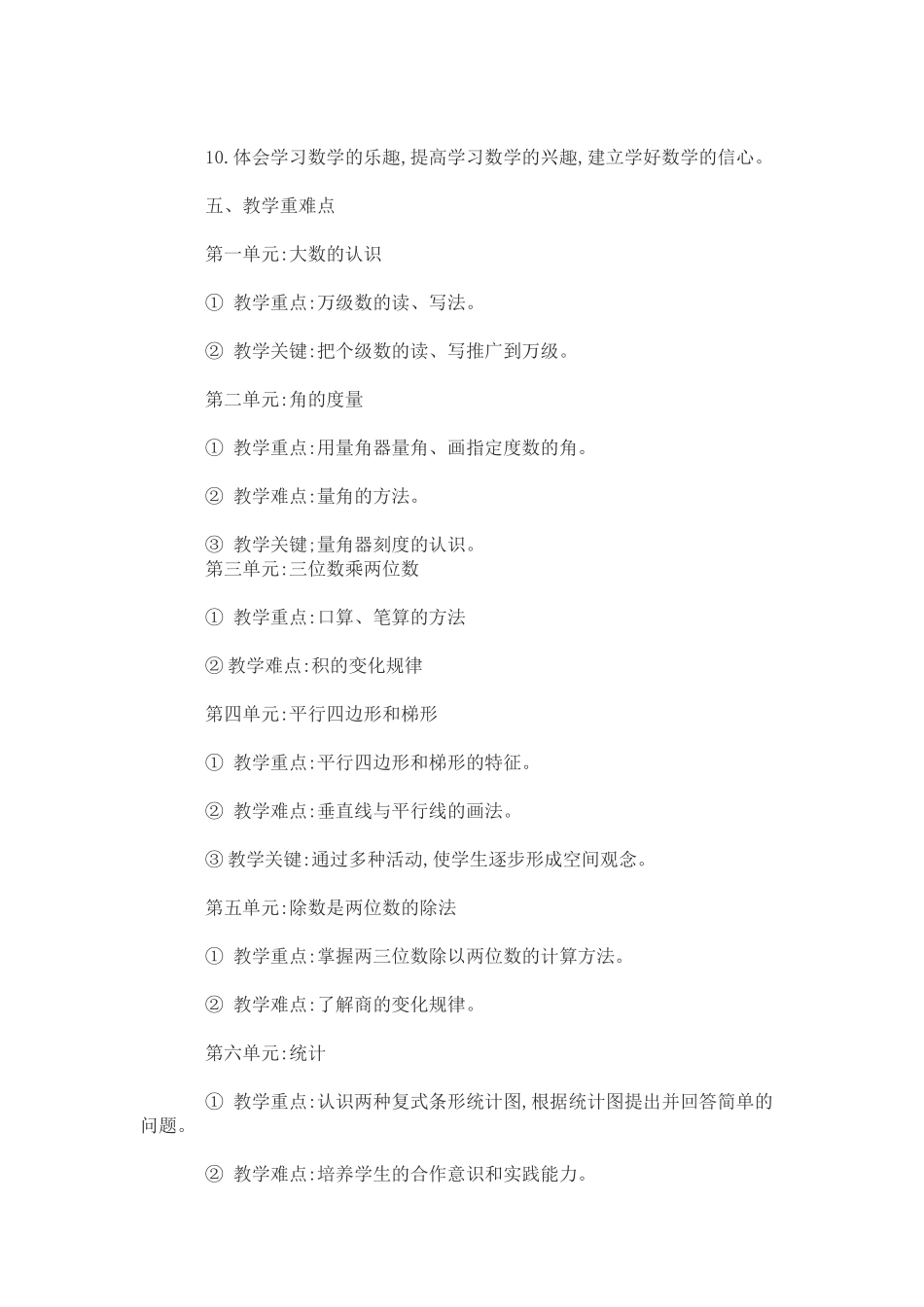 四年级数学上学期教学工作计划_第3页