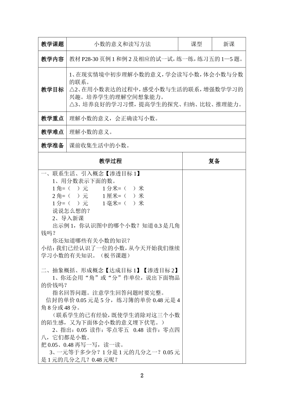 第三单元认识小数_第2页