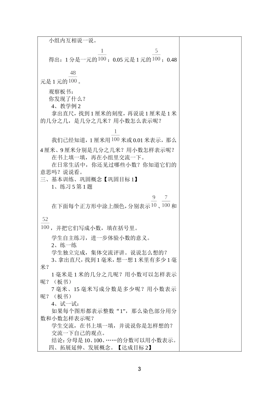 第三单元认识小数_第3页