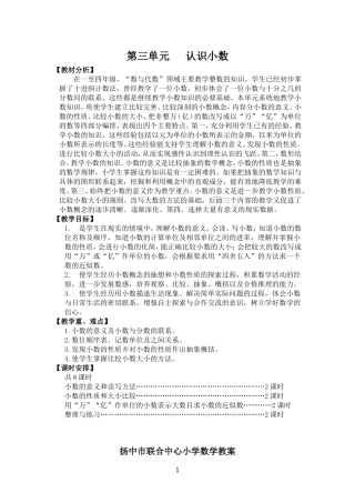 第三单元认识小数