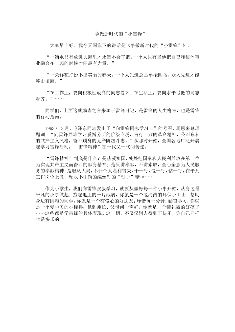 争做新时代的“小雷锋”_第1页