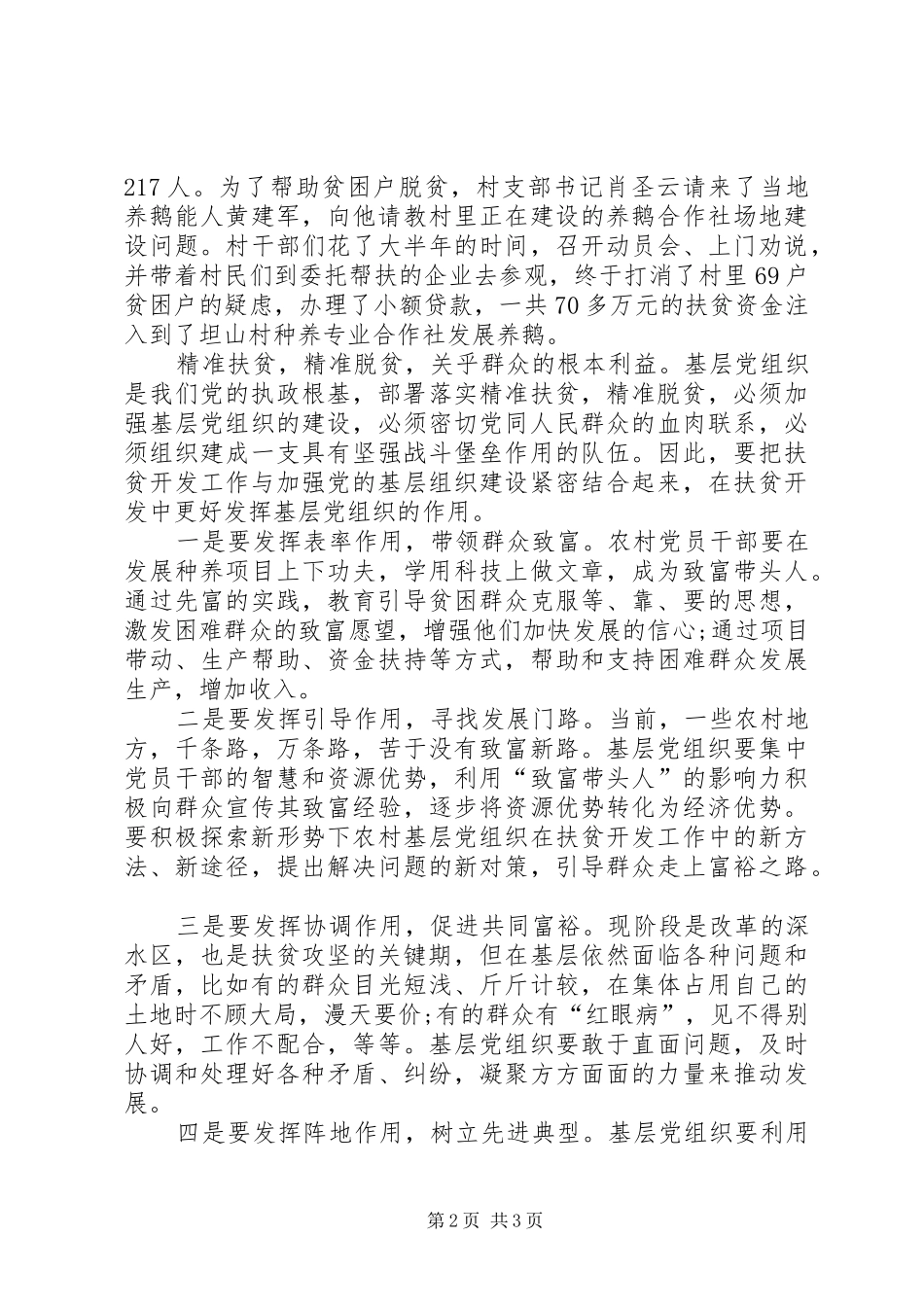 扶贫攻坚心得体会范文_第2页