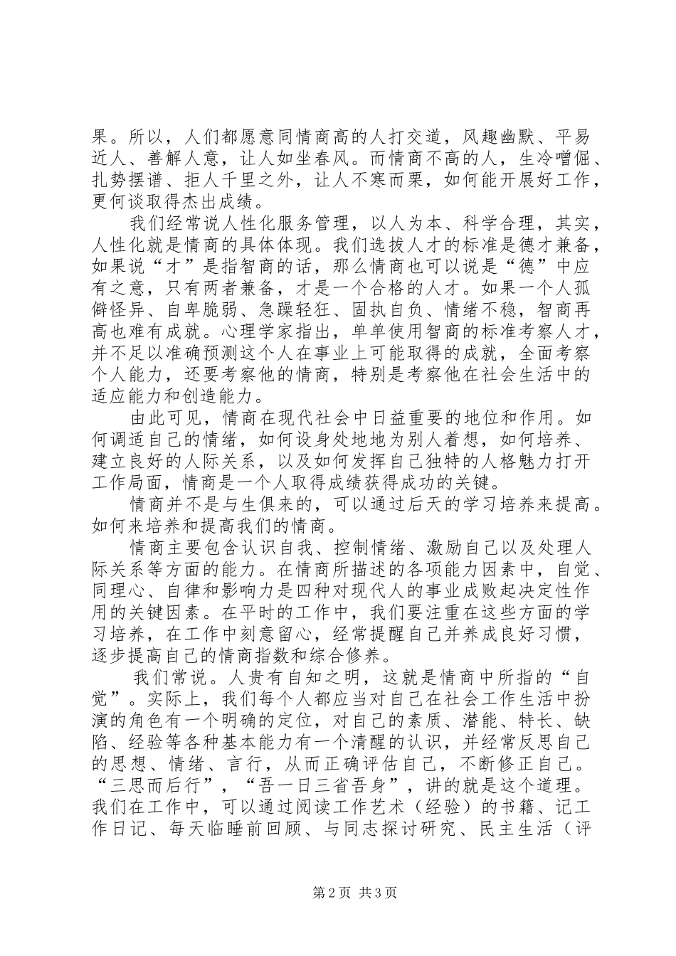 党务工作者心得_第2页