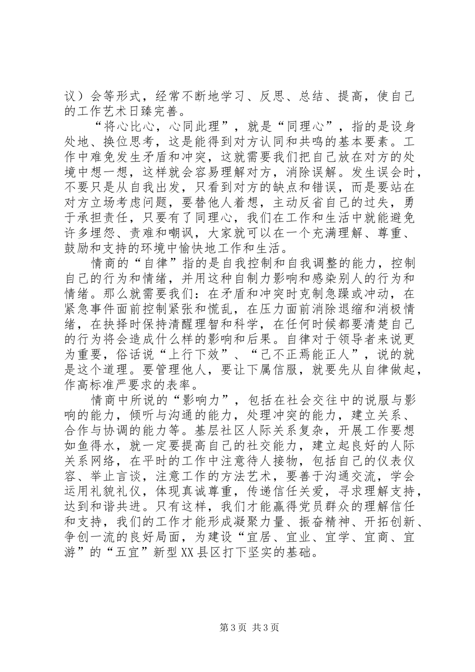 党务工作者心得_第3页