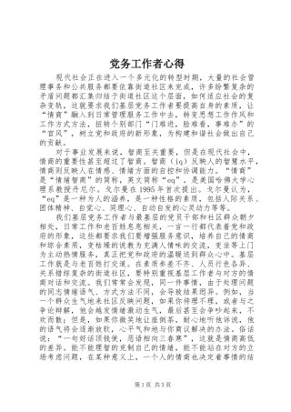 党务工作者心得