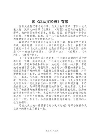 读《沈从文经典》有感