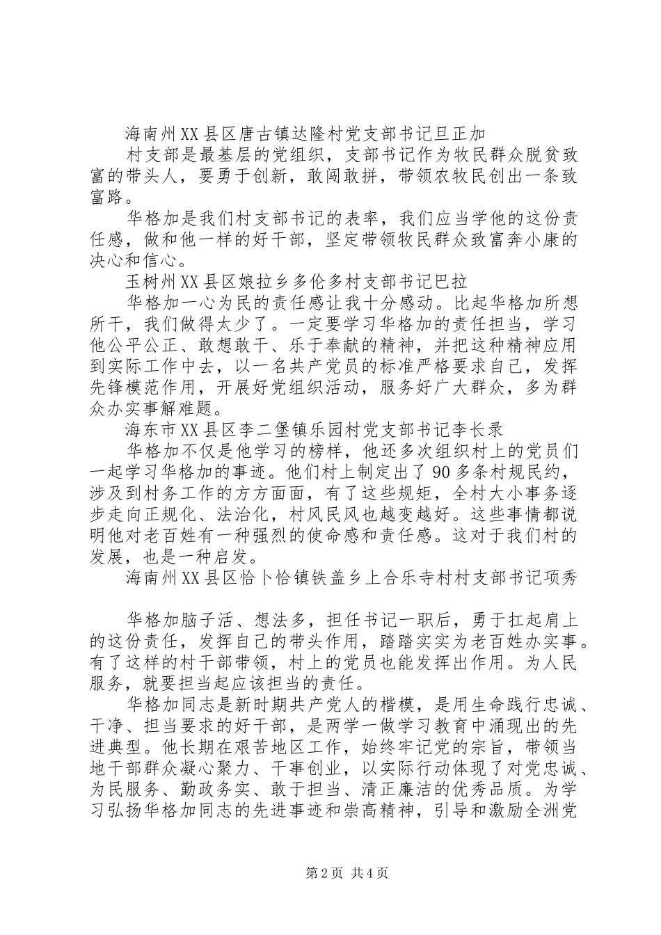 向华格加同志学习活动心得体会_第2页