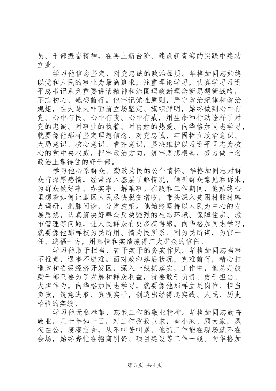 向华格加同志学习活动心得体会_第3页